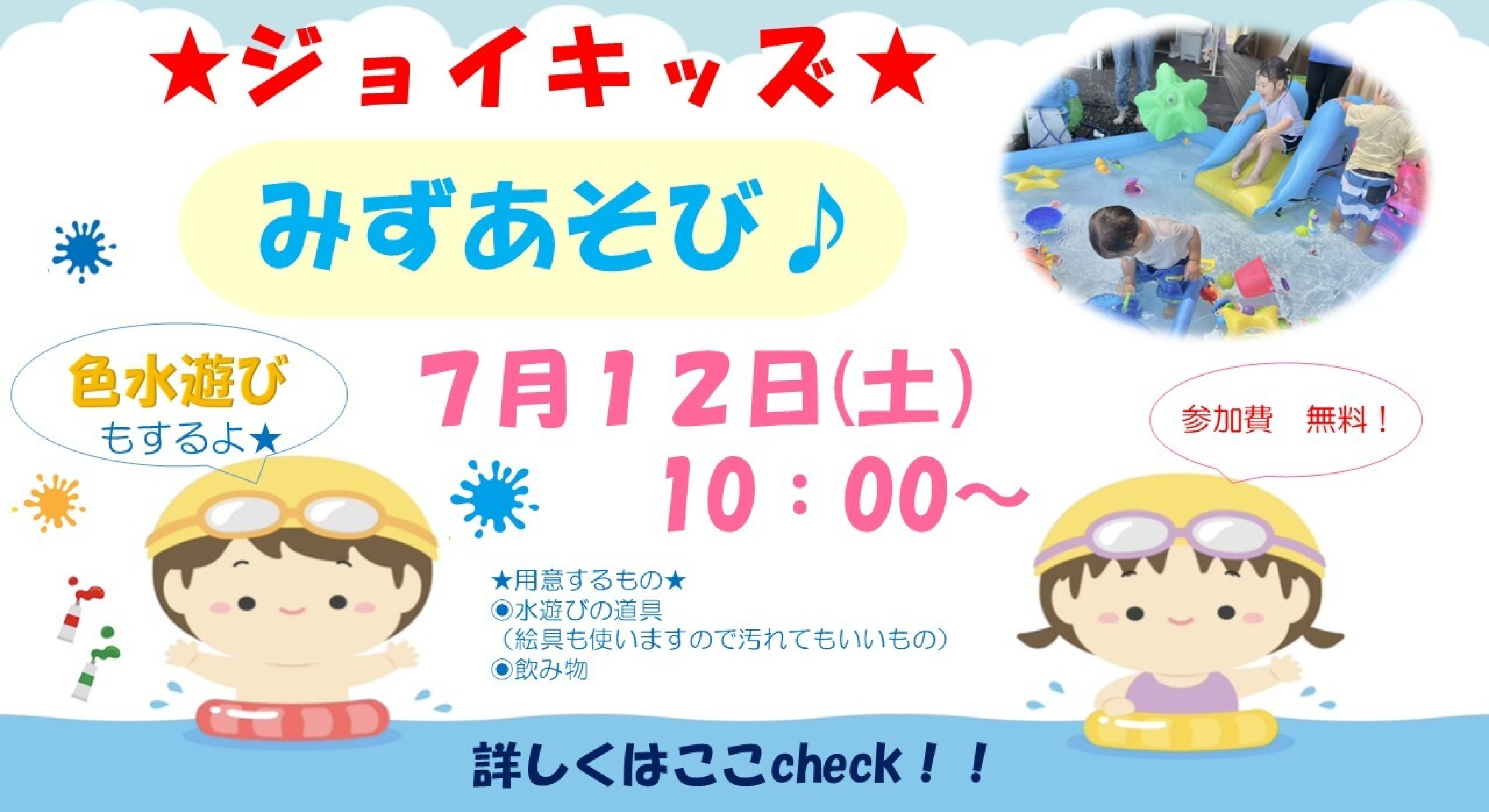 JOYKIDS